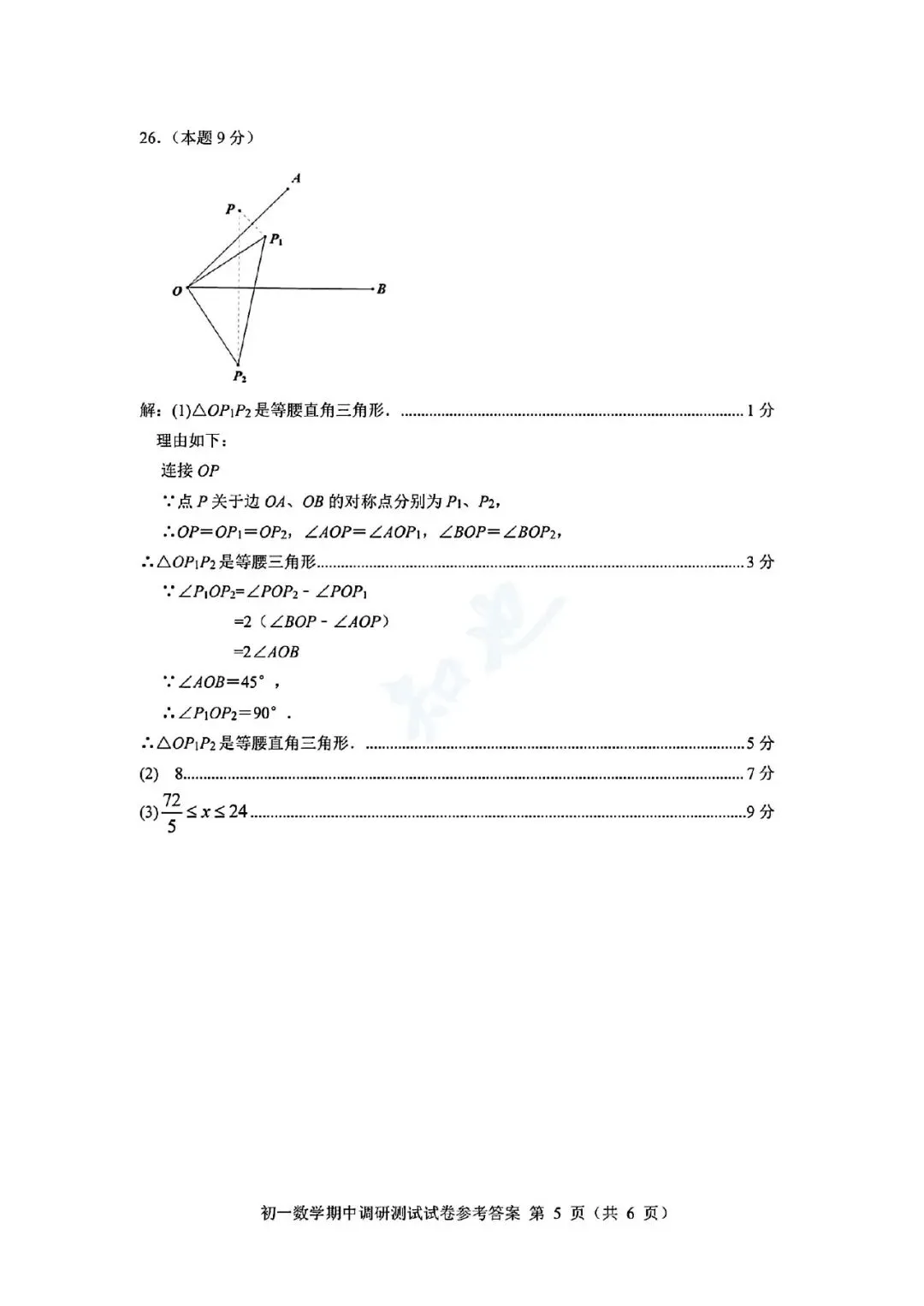 【七下数学】2026建邺四校期中试卷+评分标准 第14张