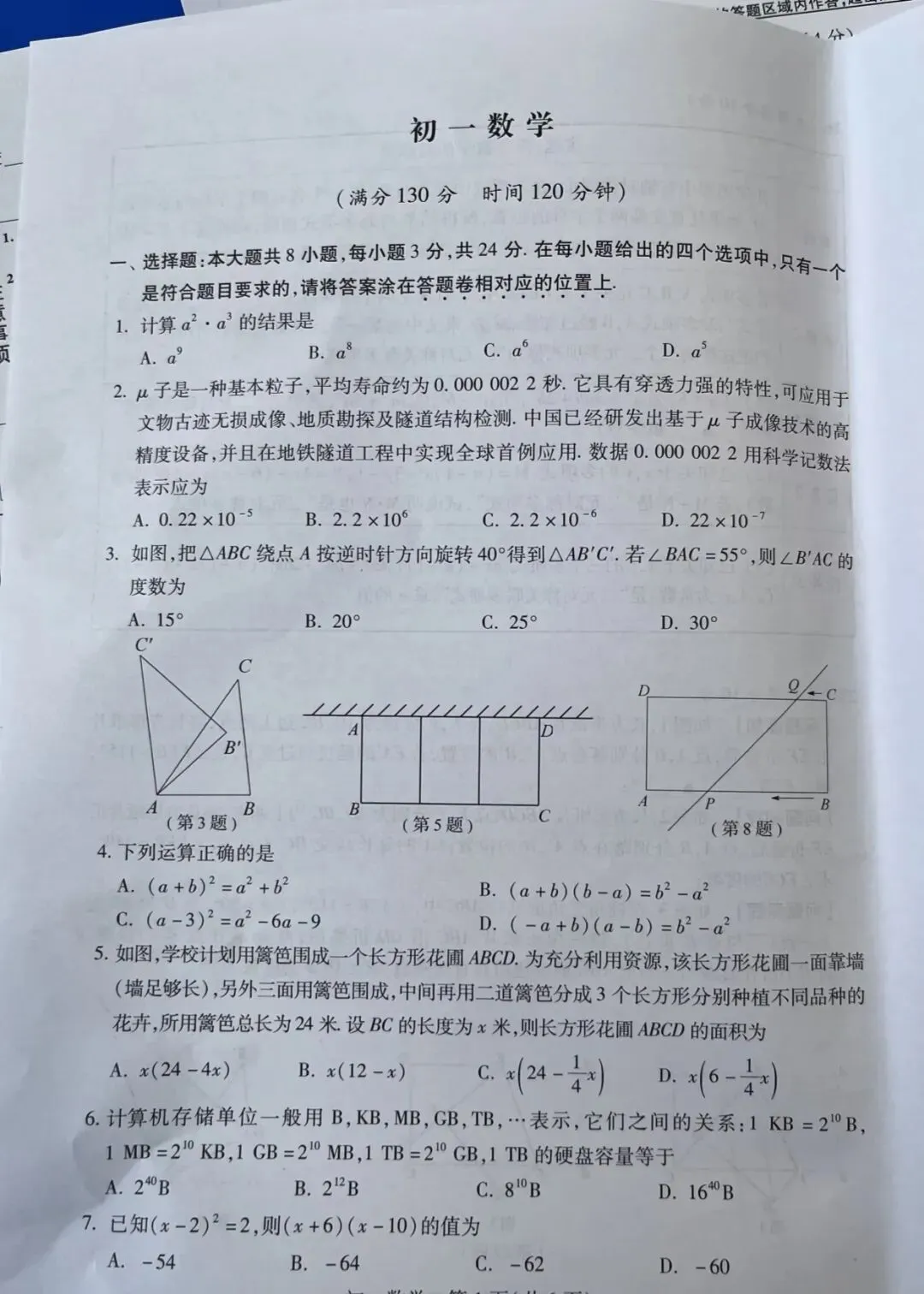初一初二数学试卷以及分析 第1张
