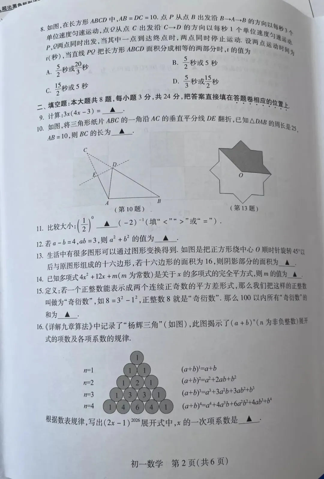 初一初二数学试卷以及分析 第2张