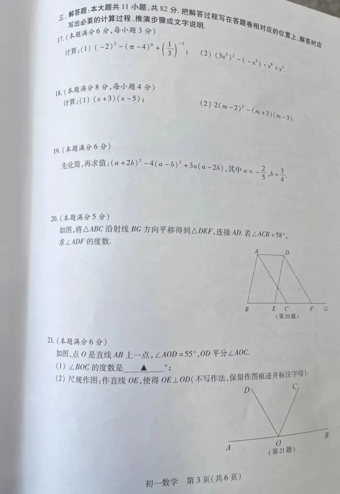 初一初二数学试卷以及分析 第3张