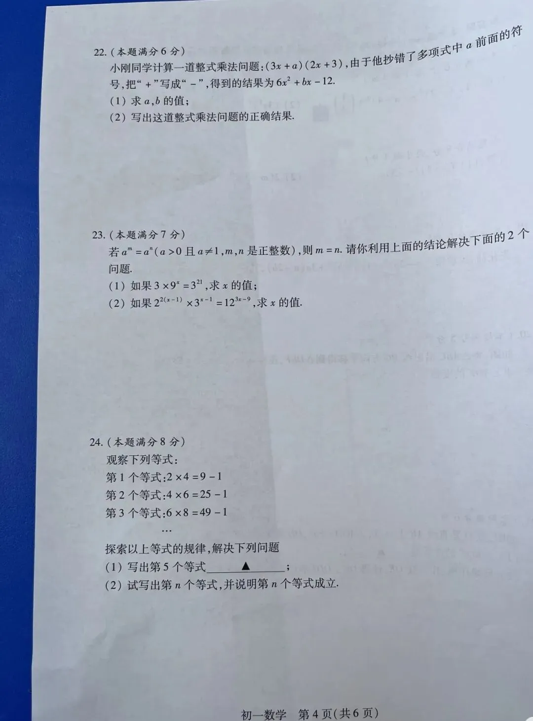 初一初二数学试卷以及分析 第4张