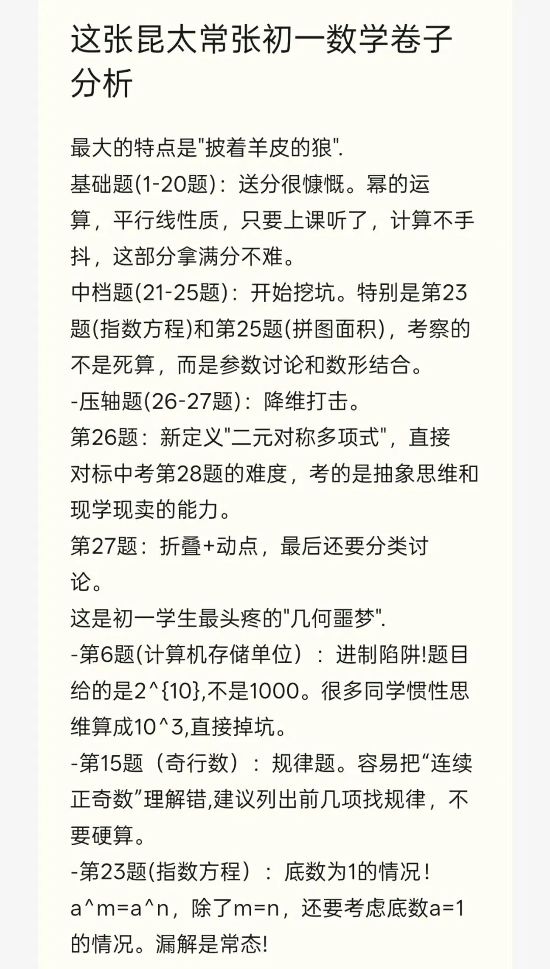 初一初二数学试卷以及分析 第6张