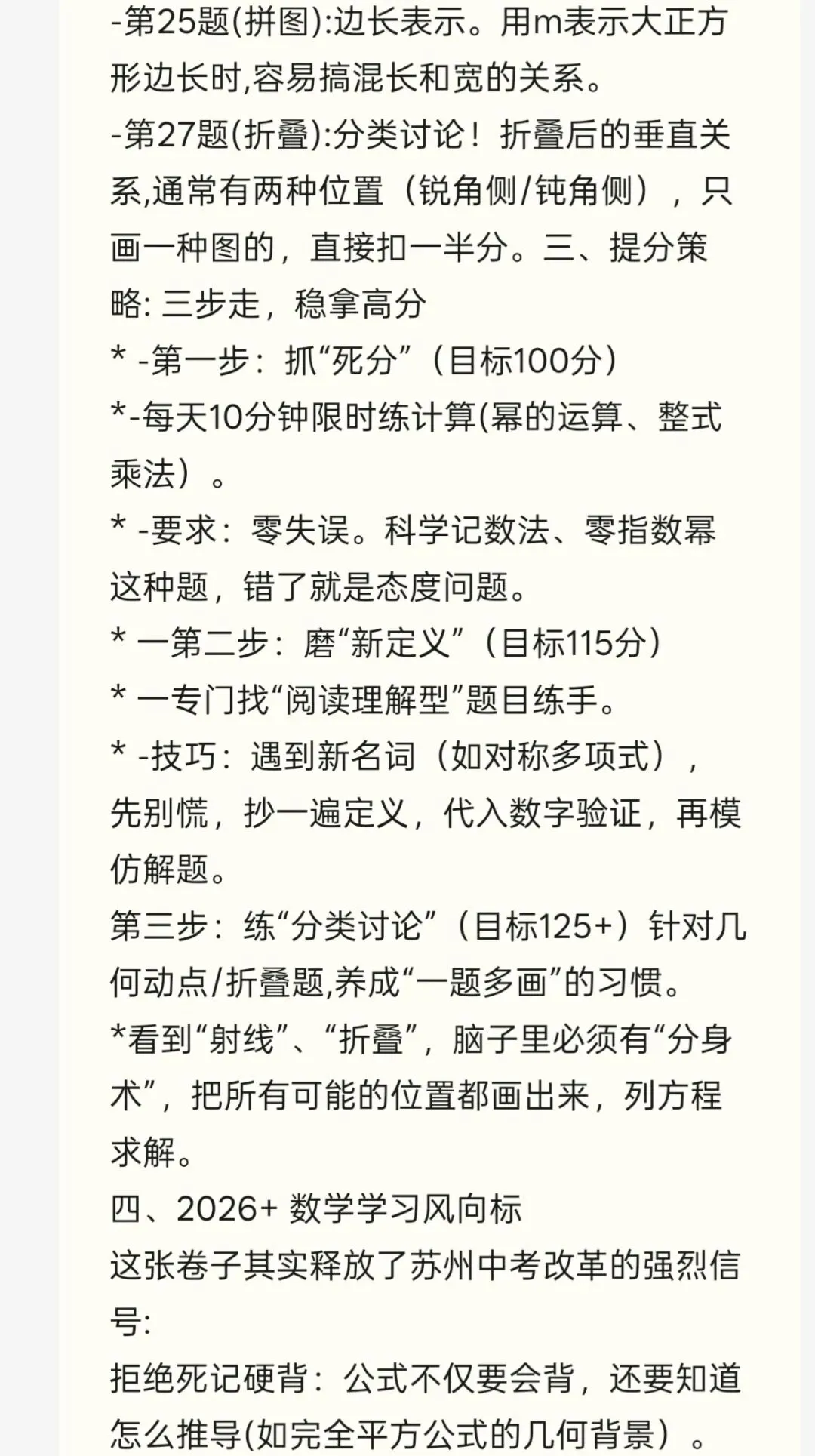 初一初二数学试卷以及分析 第7张