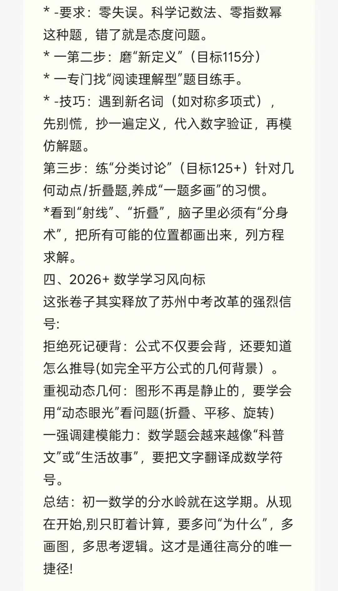 初一初二数学试卷以及分析 第8张