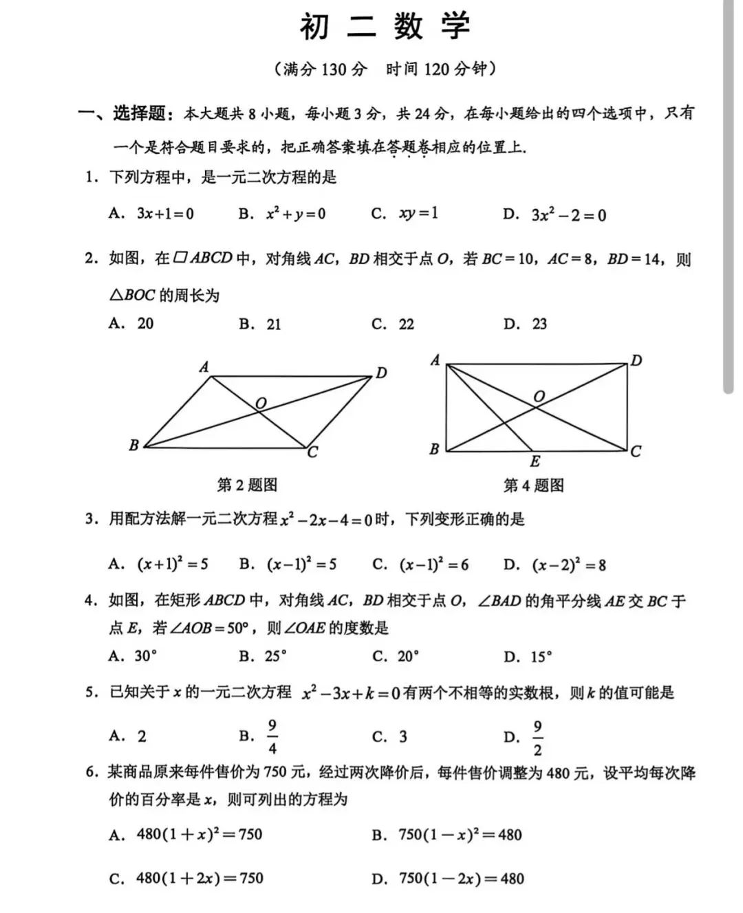 初一初二数学试卷以及分析 第9张