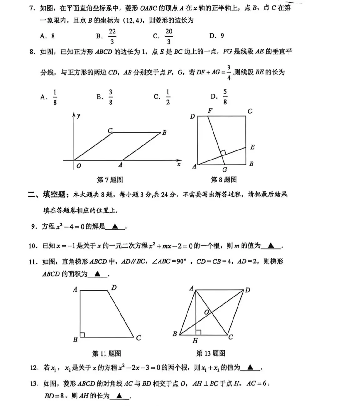 初一初二数学试卷以及分析 第10张