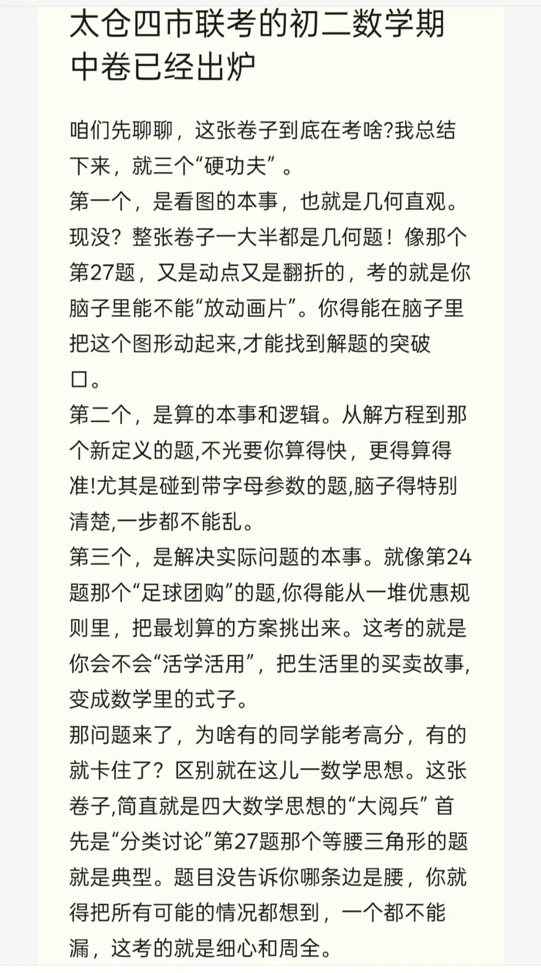初一初二数学试卷以及分析 第15张