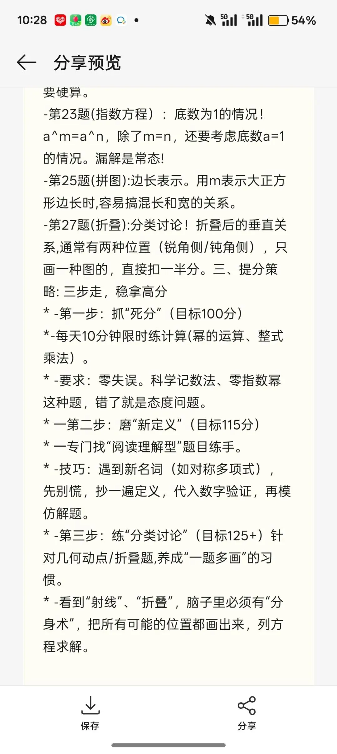 初一初二数学试卷以及分析 第16张