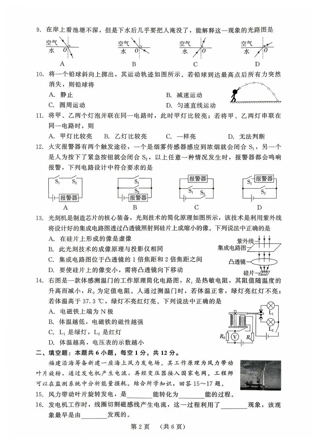【福建物理中考】2025-2026学年福建省中考物理精准模拟试卷(一) 第2张
