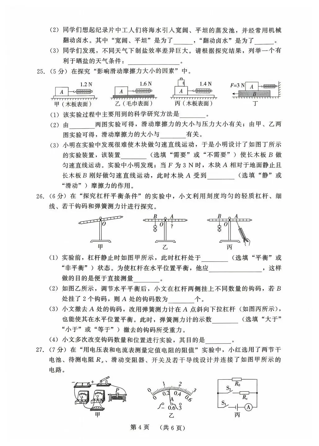 【福建物理中考】2025-2026学年福建省中考物理精准模拟试卷(一) 第4张