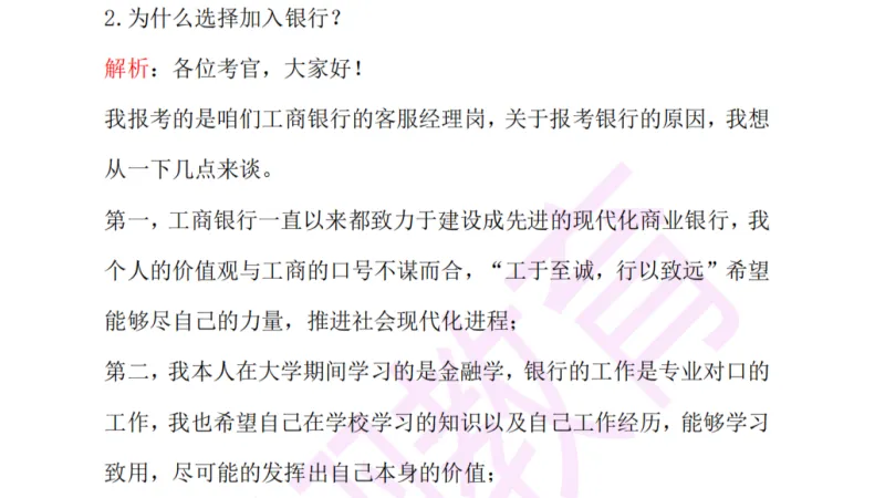 2026年工商银行春招面试真题+视频 第1张