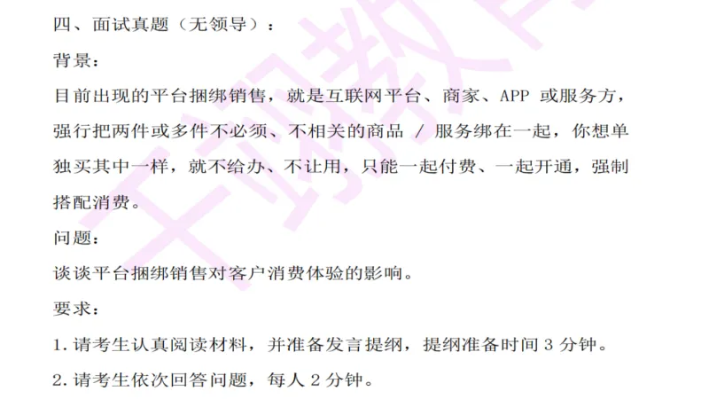 2026年工商银行春招面试真题+视频 第2张