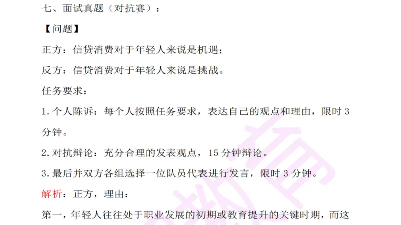 2026年工商银行春招面试真题+视频 第3张