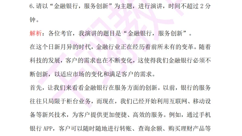 2026年工商银行春招面试真题+视频 第4张