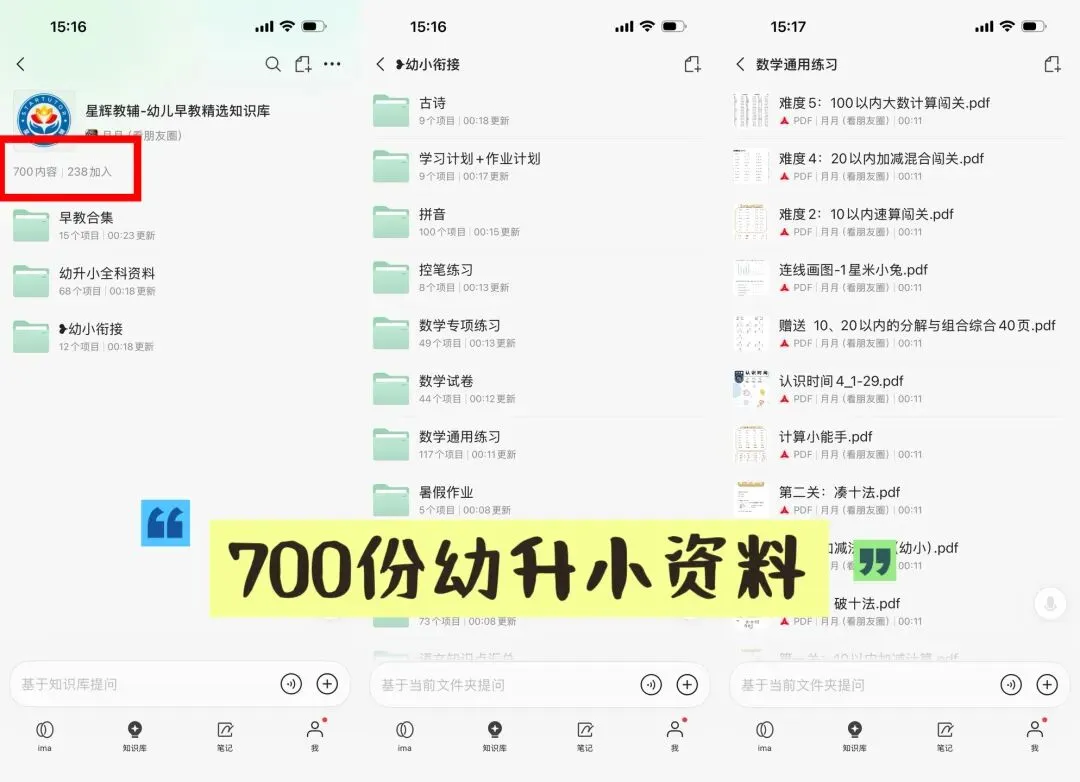 从幼儿园、小学、中考到高考,最全教辅资料ima知识库,一杯奶茶钱拿走 第2张