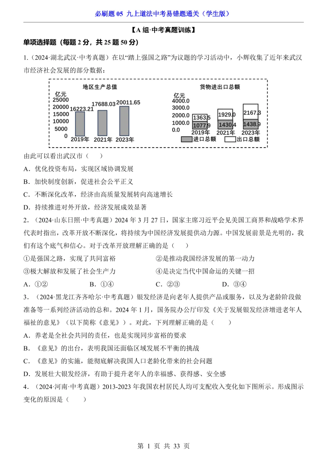 中考专项道法必刷题05 九上易错题通关 第8张