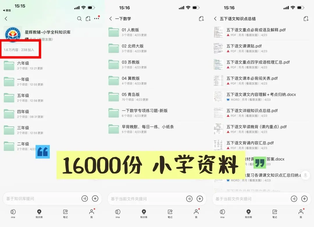 从幼儿园、小学、中考到高考,最全教辅资料ima知识库,一杯奶茶钱拿走 第3张