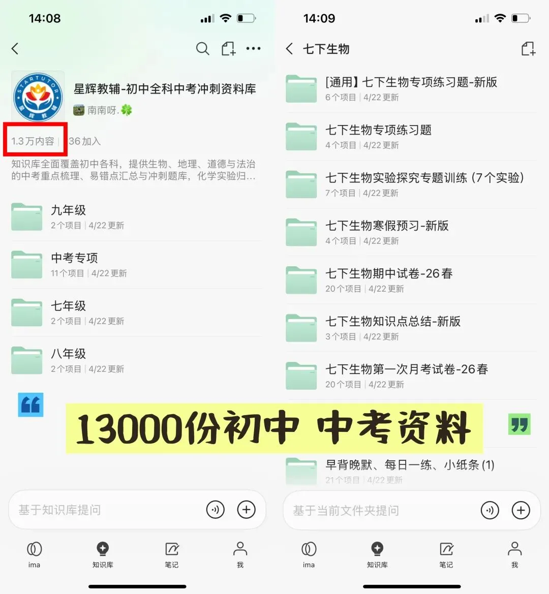 从幼儿园、小学、中考到高考,最全教辅资料ima知识库,一杯奶茶钱拿走 第4张
