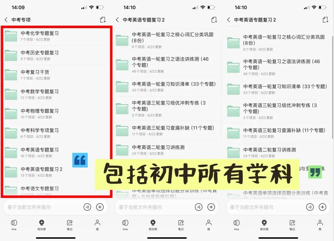 从幼儿园、小学、中考到高考,最全教辅资料ima知识库,一杯奶茶钱拿走 第5张