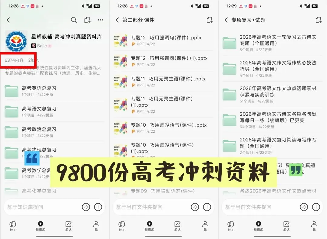 从幼儿园、小学、中考到高考,最全教辅资料ima知识库,一杯奶茶钱拿走 第6张