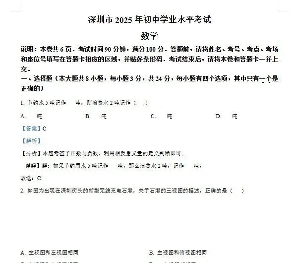 2013-2025深圳市初中中考全科真题试卷+答案解析电子版PDF可打印 第2张