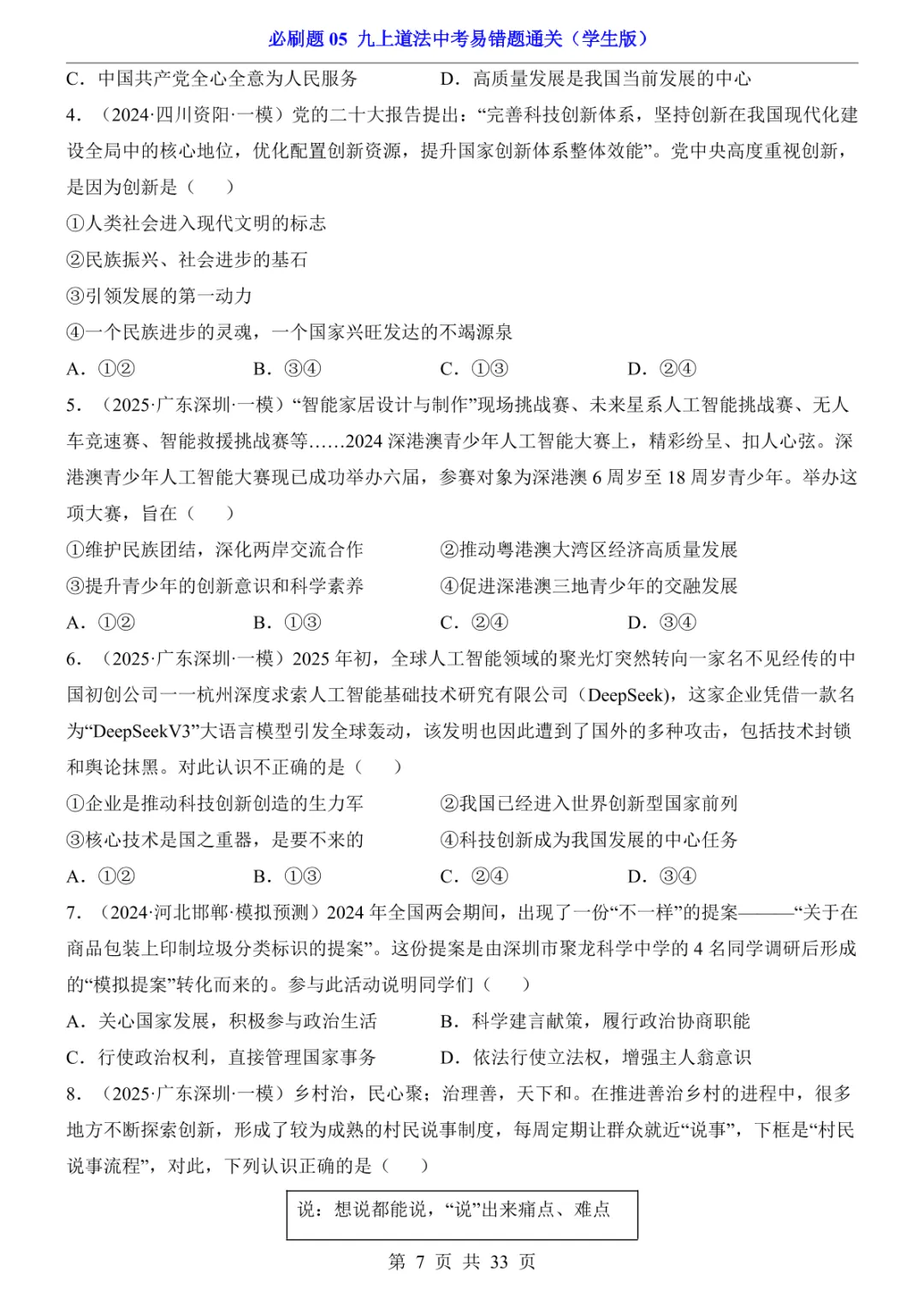 中考专项道法必刷题05 九上易错题通关 第14张