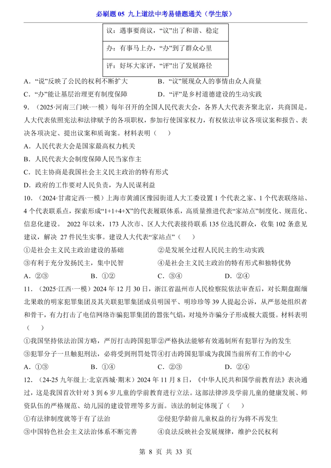 中考专项道法必刷题05 九上易错题通关 第15张