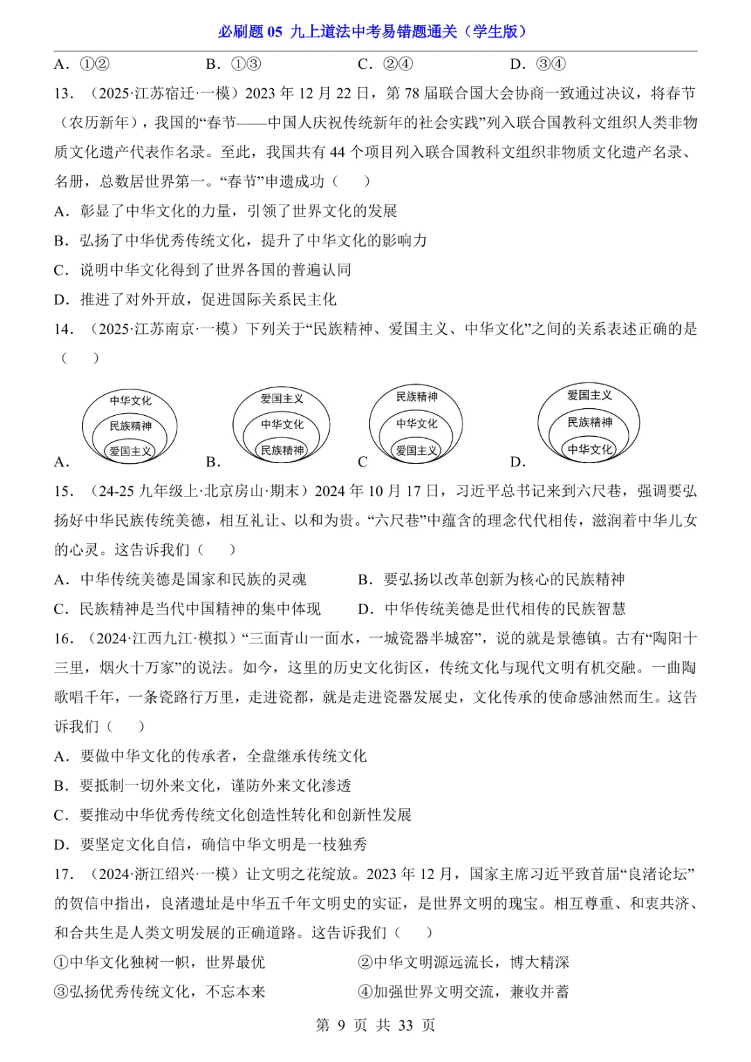 中考专项道法必刷题05 九上易错题通关 第16张