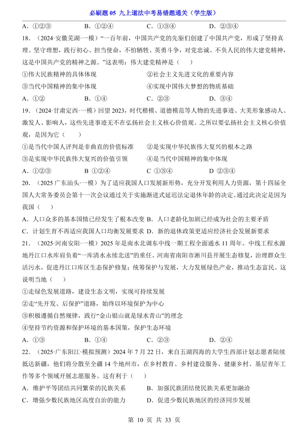 中考专项道法必刷题05 九上易错题通关 第17张