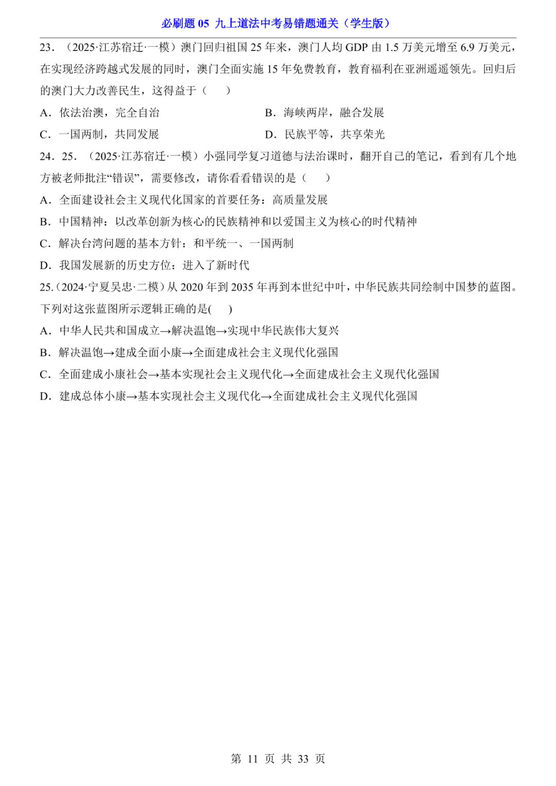 中考专项道法必刷题05 九上易错题通关 第18张