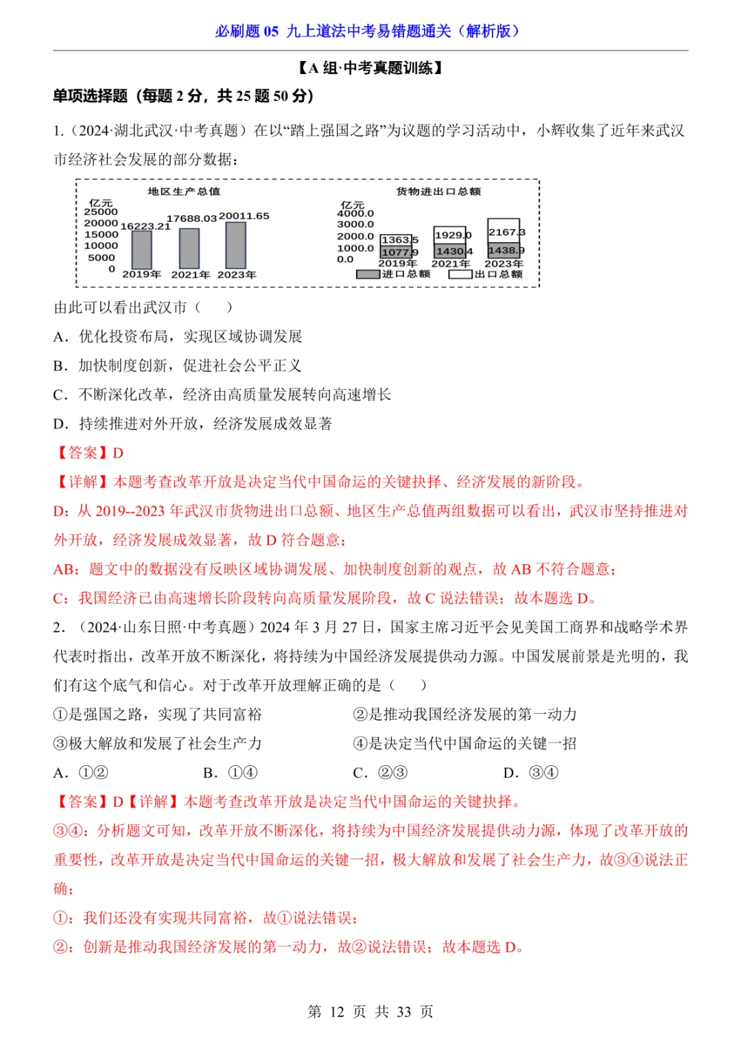 中考专项道法必刷题05 九上易错题通关 第19张