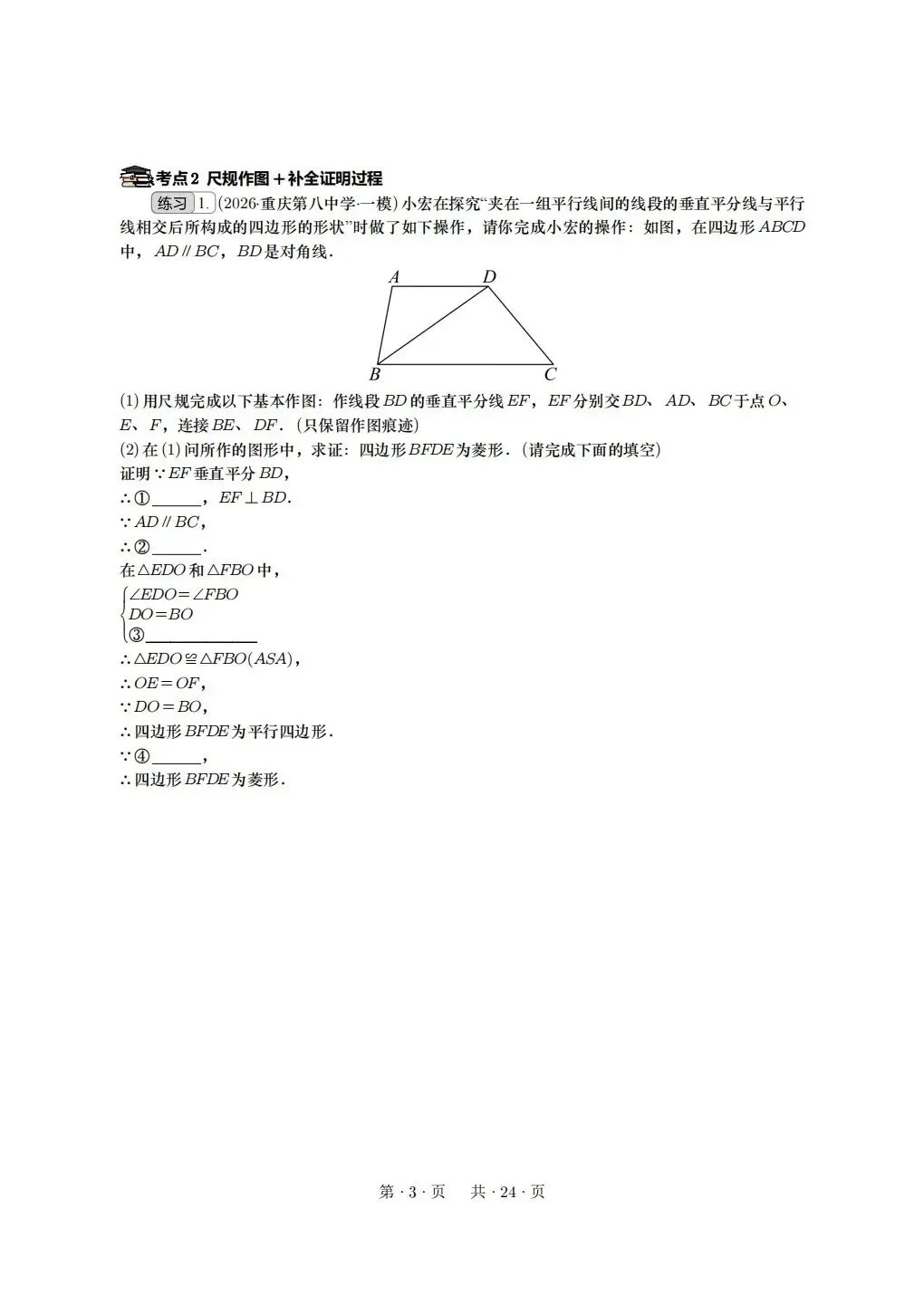重庆2026年中考冲刺系列:17——20题 第3张