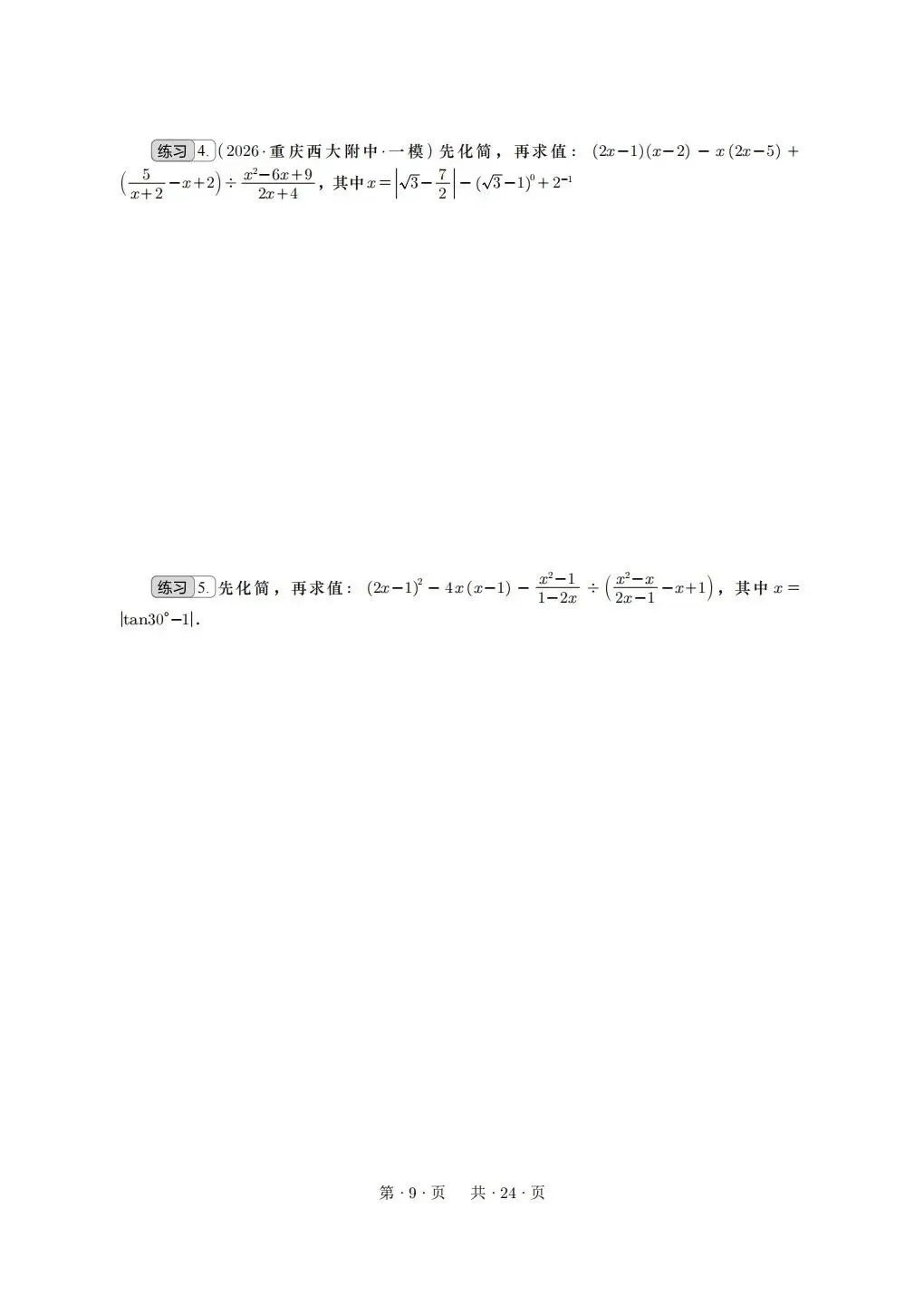 重庆2026年中考冲刺系列:17——20题 第9张