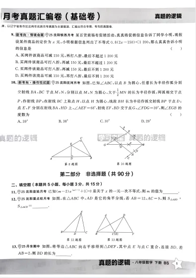 2026春《学习之星•真题的逻辑》(8年级下)(数学)(北师版) 第2张