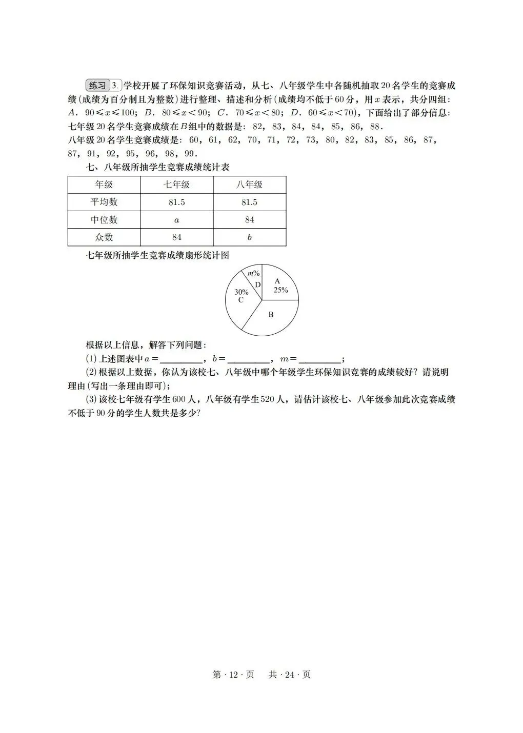 重庆2026年中考冲刺系列:17——20题 第12张