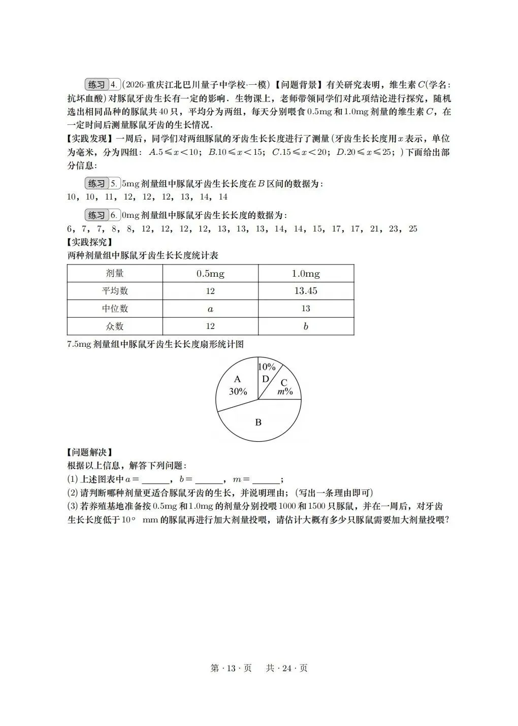 重庆2026年中考冲刺系列:17——20题 第13张