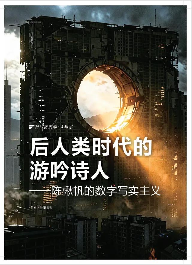 当机器人登上试卷丨《科幻立方》2026年第5期出版 第4张