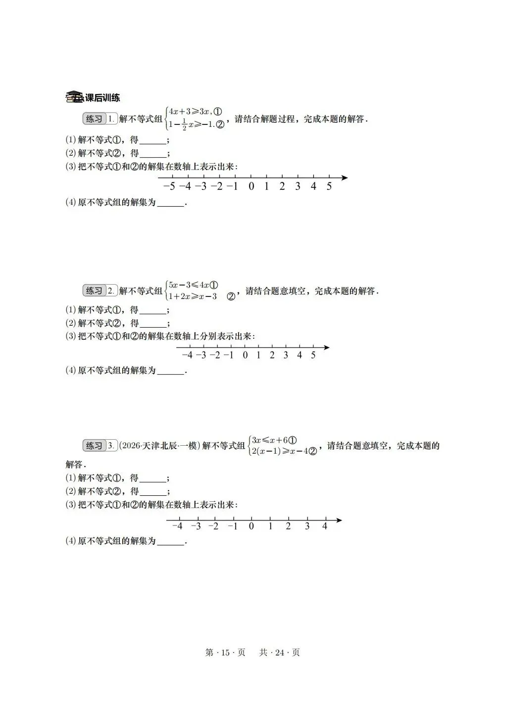 重庆2026年中考冲刺系列:17——20题 第15张