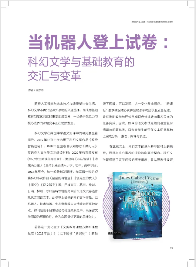 当机器人登上试卷丨《科幻立方》2026年第5期出版 第5张