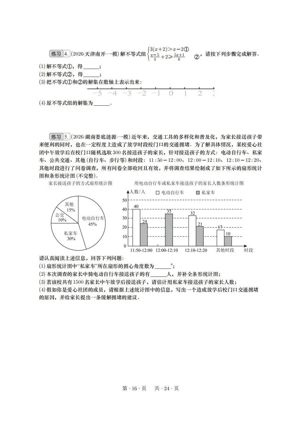 重庆2026年中考冲刺系列:17——20题 第16张