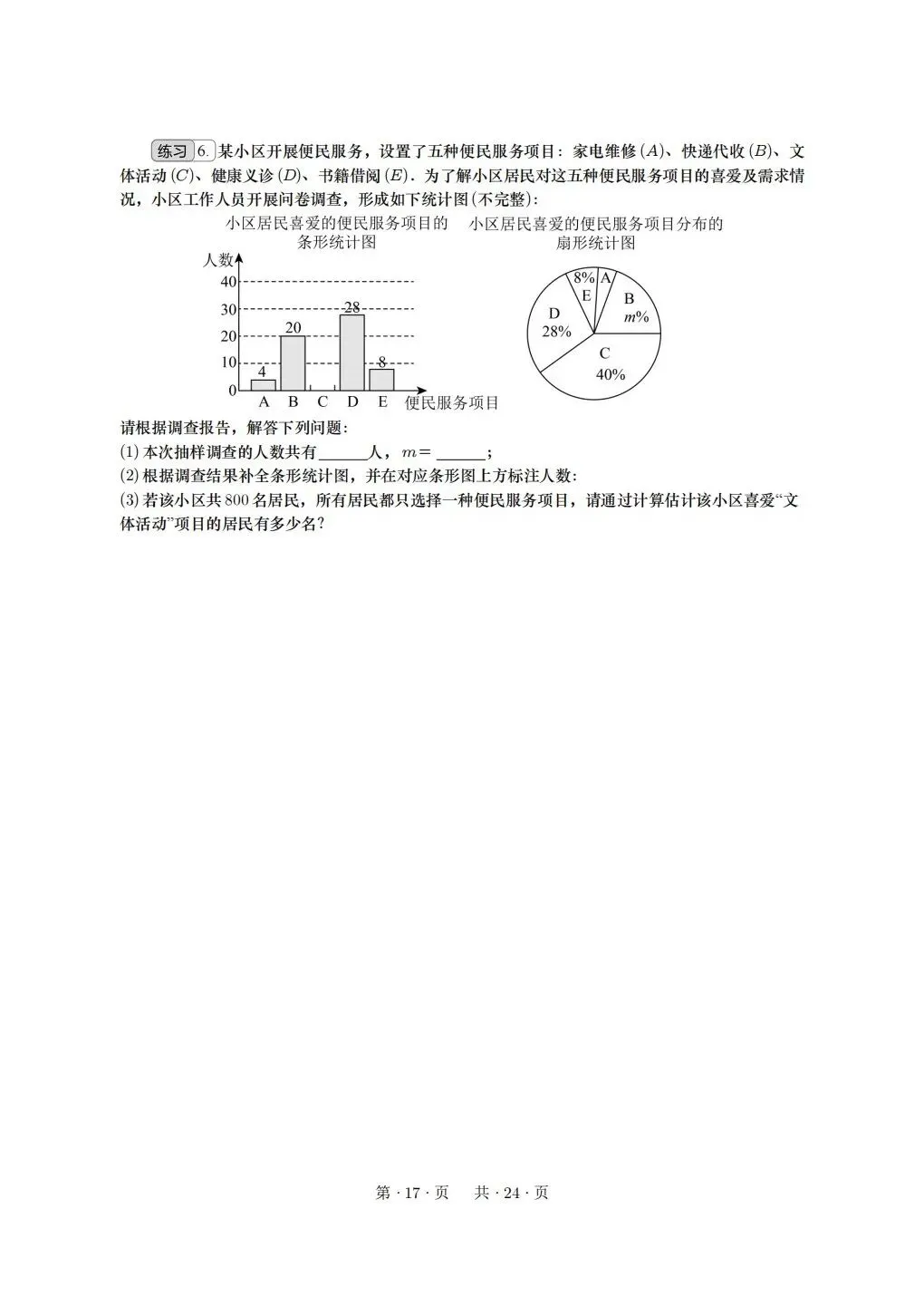 重庆2026年中考冲刺系列:17——20题 第17张