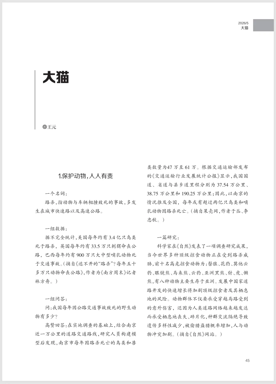 当机器人登上试卷丨《科幻立方》2026年第5期出版 第8张