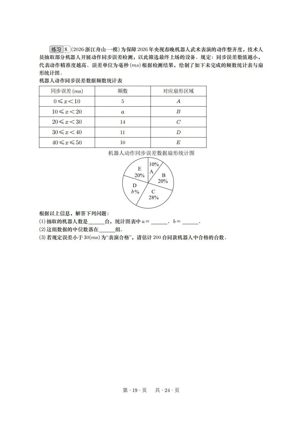 重庆2026年中考冲刺系列:17——20题 第19张