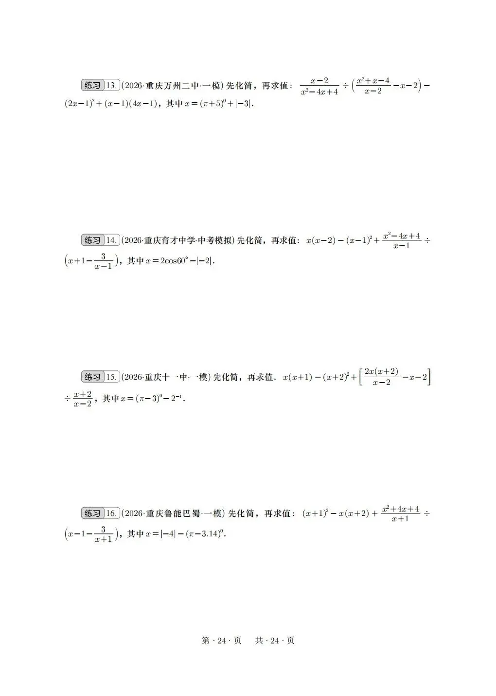 重庆2026年中考冲刺系列:17——20题 第20张