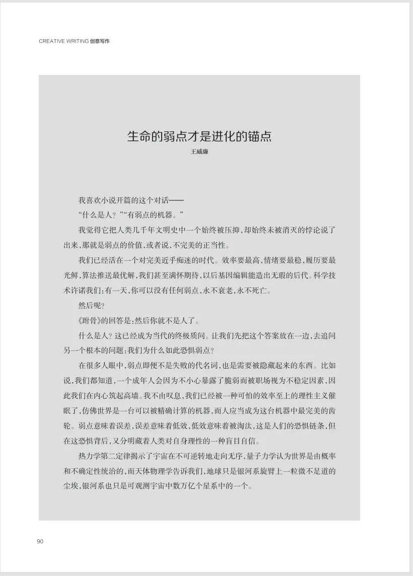当机器人登上试卷丨《科幻立方》2026年第5期出版 第11张