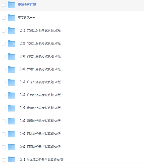 广东省考公务员历年真题+解析(2000-2026) 第1张