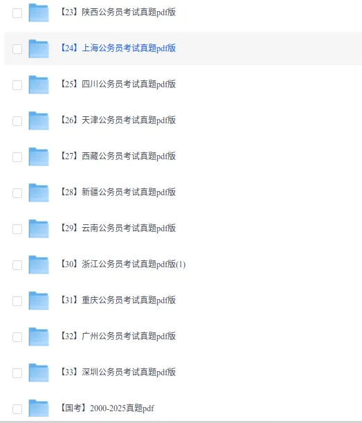 广东省考公务员历年真题+解析(2000-2026) 第3张