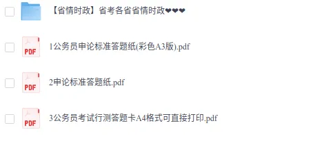 广东省考公务员历年真题+解析(2000-2026) 第4张