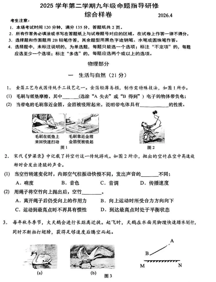 更新!2026上海初三二模真题:浦东/闵行/徐汇/杨浦/奉贤/松江/普陀! 第8张