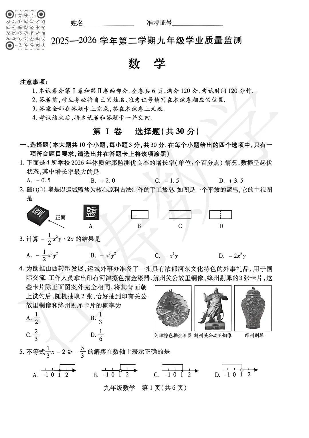 2026山西中考《运城一模》视频解析 第12张